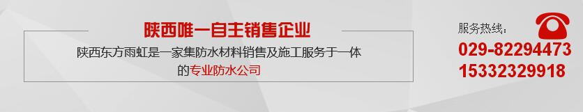 陜西防水材料銷(xiāo)售